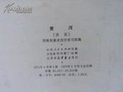 黄河《国画》（32幅活页全）