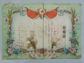 结婚证-1958年（曲阳县西羊平乡人民委员会）