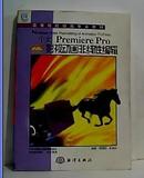 中文Premiere Pro影视动画非线性编辑（附光盘两张） C1