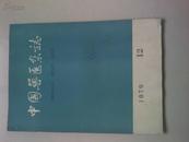 中国兽医杂志1979（6.7.12.期）3本和售