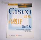 Cisco网络高级IP路由技术