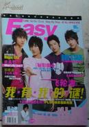 Easy  2007年5月上