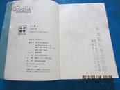 日文原版書 父子鷹 (上卷) 【講談社文庫】