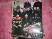 军事世界画刊【1994年8，9，月合刊】总41 二战写真集