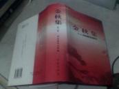 ［金秋集］ 第三集 【作者：陈国伟 签名】