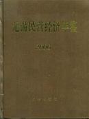 2006无锡民营经济年鉴