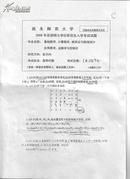 2003-2010年西北师范大学数学专业考研试题（5元/份）