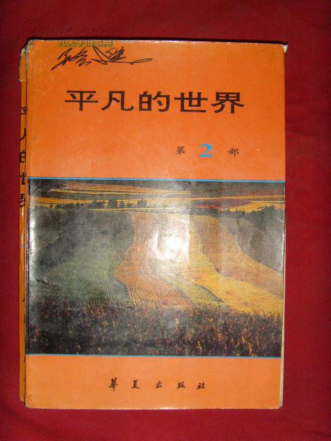 【文学小说】平凡的世界（第三部）