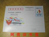 JP纪念邮资片-JP681998中国沈阳-亚洲体育节
