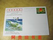 JP纪念邮资片-JP38中国共产主义青年团第十三次全国代表大会