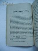 1956年一版一印 汉语的词类问题（第二集）