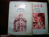 上海证券报)缩印本《上海证券交易所专刊》(1991年第一辑1-27期第二辑28-53期共二本（一版一印）