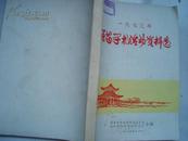 1973年医药学术活动资料选