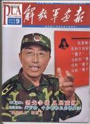 解放军画报 (2010年9月 下半月)