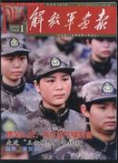 解放军画报 (2010年1月 下半月)