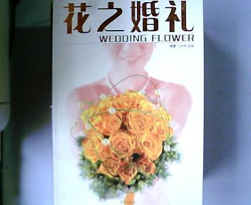 花之婚礼 【用最美的花打造最美的新娘 最时尚的婚礼】