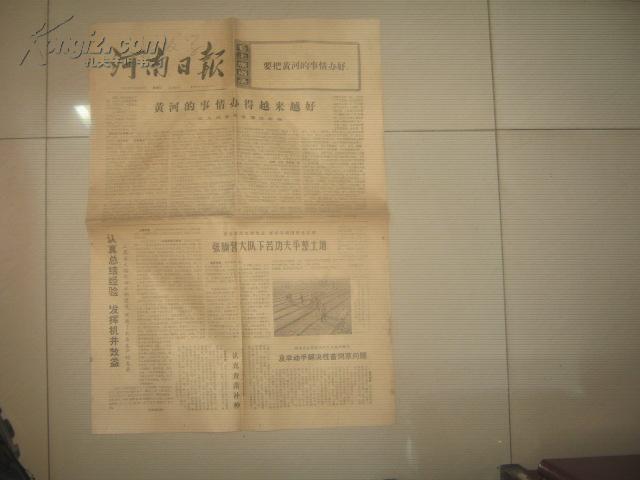 河南日报1972年10月25日