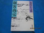 日文原版書：剣客商売 【新潮文庫】