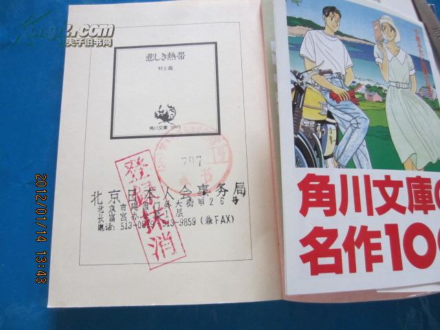 日文原版書：悲しき热带【角川文庫】