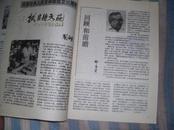 美术 1984年第10期 庆祝中华人民共和国成立35周年