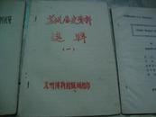 关于扬州“南门遗址“的年代及性质问题、碑廊文字说明、董其昌墓考辩、等八册