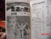 日本原版--柔道期刊