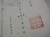 1926年版《大宝积经迦叶品梵藏汉六种合刊》【16开 精装】梁启超写序  内有《济南佛经研究社藏经章