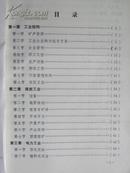原平县志-工业 交通 邮电编（初稿）1987年