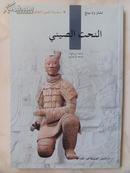 中国雕塑 （阿拉伯文）