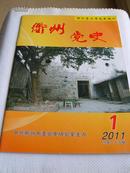 衢州党史2011，1