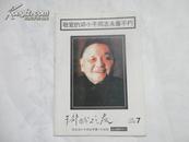 干部职工之友1997.7总51期