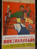 陕西省工农兵美术作品展览（包邮快递）此画有修补如图