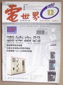 电世界 1997年12月刊