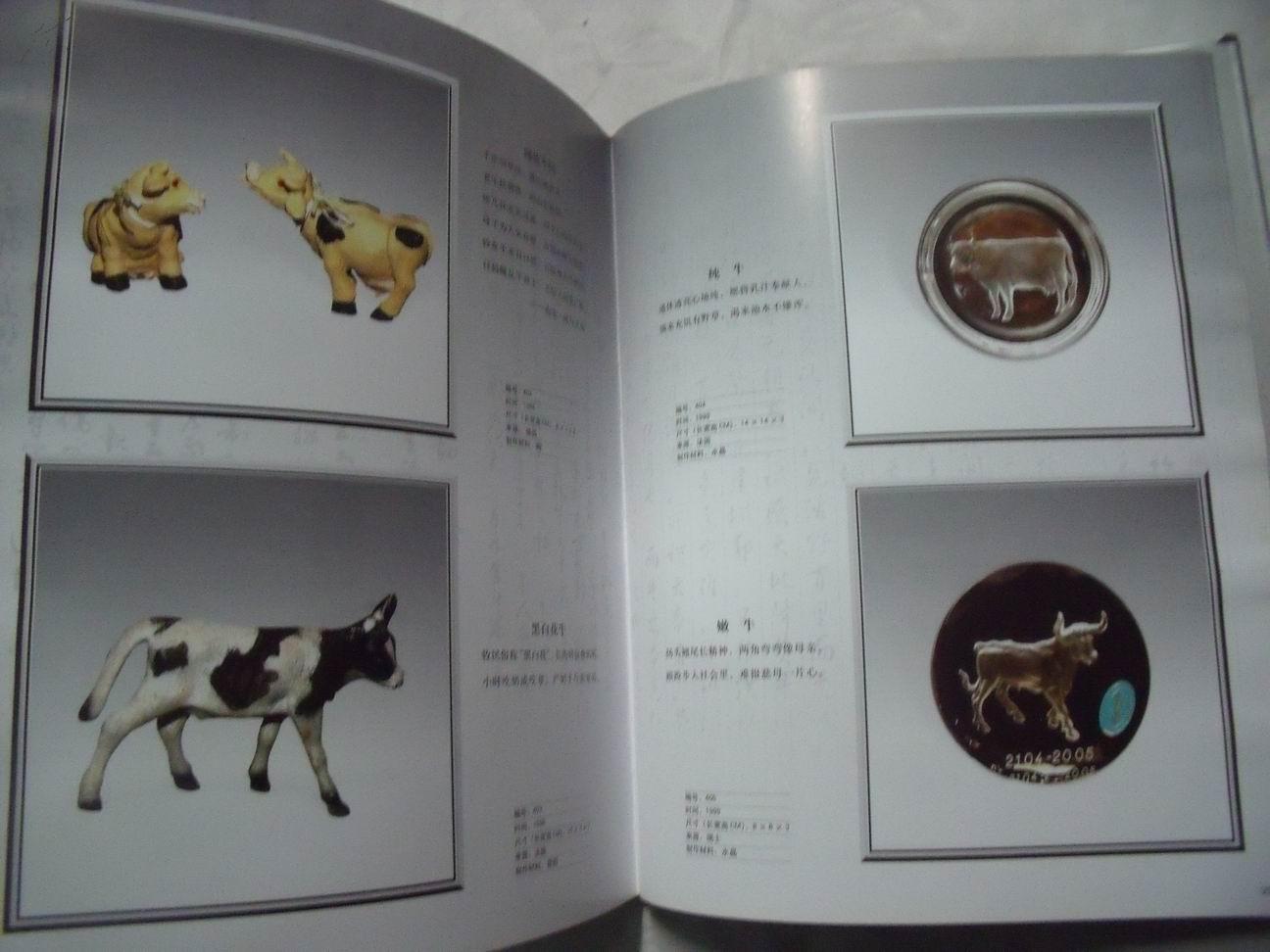 6896《牛可度--厉有为牛品收藏精粹》精装本