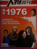 南方人物周刊06--30期 （生于1976）（黄健翔辞职 风波）