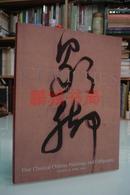 香港佳士得2004年4月（中国古代书画拍卖图录）