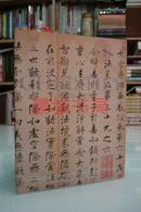 香港佳士得2002年4月（中国古代书画拍卖图录）