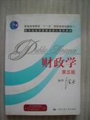 财政学  普通高等教育“十一五”国家级规划教材