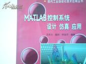 MATLAB控制系统设计 仿真 应用