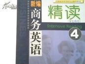 新编商务英语 4 学生用书