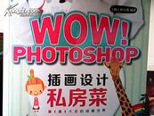 WOW photoshop插画设计私房菜