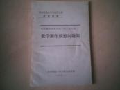 日本国公立大二次・私立大入试 数学新作预想问题集