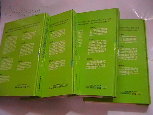 2004-2010年中国拟建在建项目数据库查询系统（1-4册全）大16开 精装