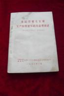 永远沿着毛主席无产阶级建军路线奋勇前进（学习两个“决议”参考资料）【内有林副主席指示】