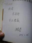 《 陈三才》著者签名：陆宜泰【签赠给陈梦熊.有藏书印：中华书局编辑
