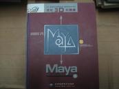 世纪3D的腾挪MAYA （上中下全三册缺CD）【16开精装原版正版、厚重7.5斤】