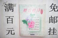 诗歌书籍•余文】 赠言赠诗精品