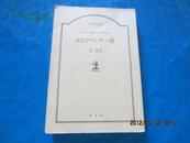 日文原版書：はるひワソダー愛【光文社文庫】