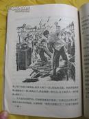 杨波著《小扇子》（李天心插图，少年儿童出版社1956年1版2印）
