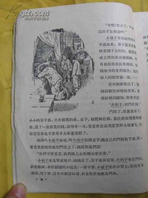 杨波著《小扇子》（李天心插图，少年儿童出版社1956年1版2印）